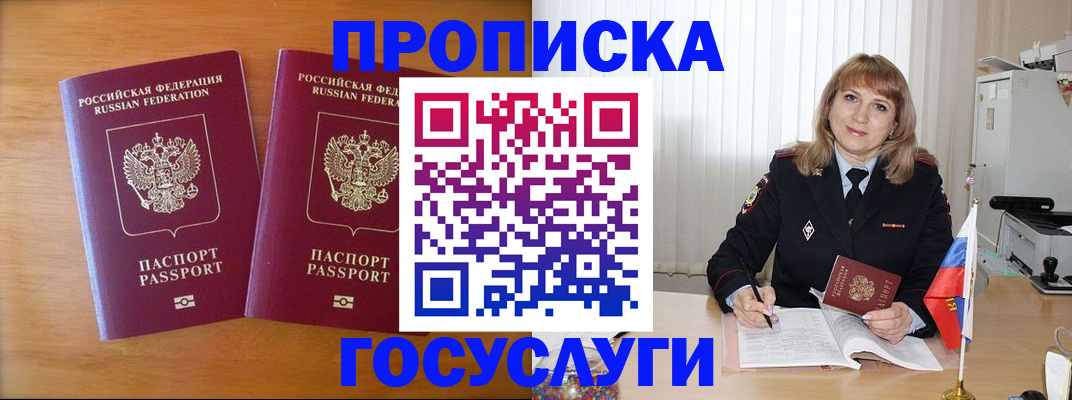 прописка для школы в Сасово