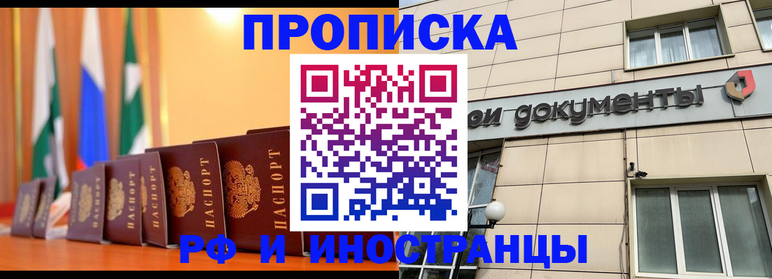 прописка ребенка в Сасово
