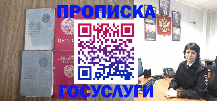 купить прописку в Сасово