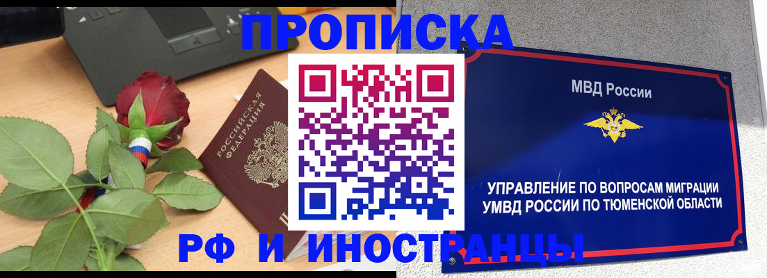 прописка иностранных граждан в Сасово