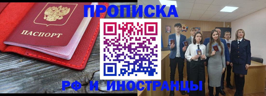 прописка 2025 в Сасово